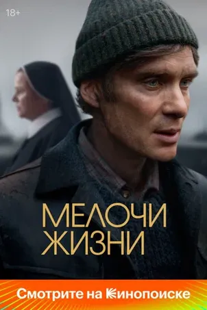 Мелочи жизни смотреть онлайн